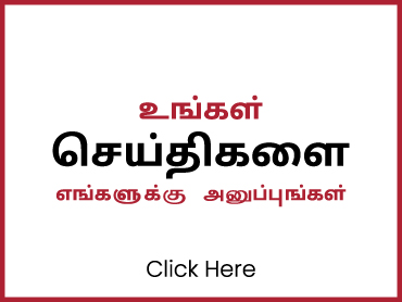tamil-news--contact